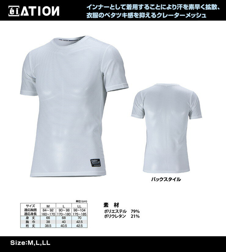 カジメイク ATION エイション クレーターメッシュ 半袖シャツ メンズ ホワイト 作業着 インナー 作業服 スポーツ アンダーシャツ(代引不可)【送料無料】