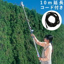 ムサシ Mr. ポールバリカン P-2001E 10m延長コード付き 園芸用品 草刈り機 両刃 高枝切り ガーデントリマー(代引不可)【送料無料】
