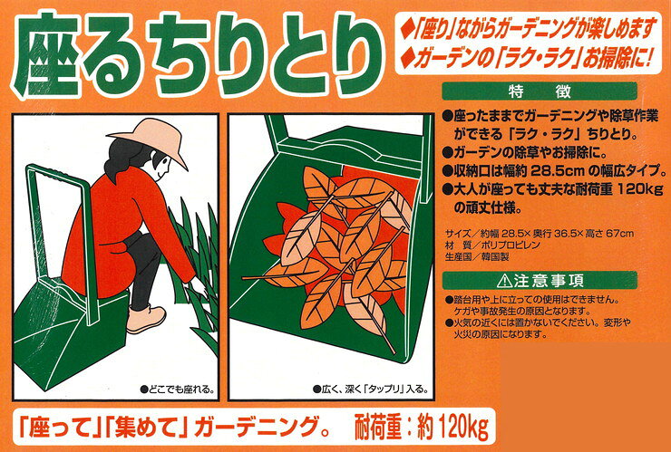 リコメン堂のちりとり 塵取り ほうき 箒 セット 掃除 清掃 道具 幅広 耐荷重120kg 丈夫 座れる 容量 12L ガーデニング 庭 ちり取り 完成品(代引不可)【送料無料】｜アングル2