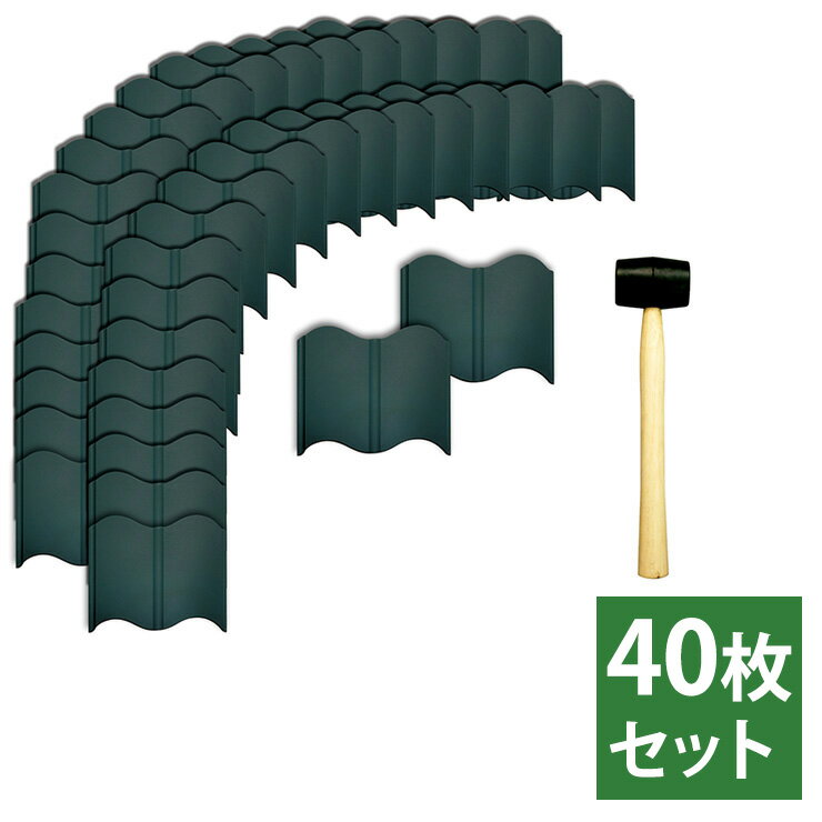 Fences - 根止め フェンス 柵 40枚セット ハンマー 付き 連結 可能 差込み式 芝生 用土 庭 花壇 ガーデニング ガーデン 園芸 家庭菜園(代引不可)【送料無料】