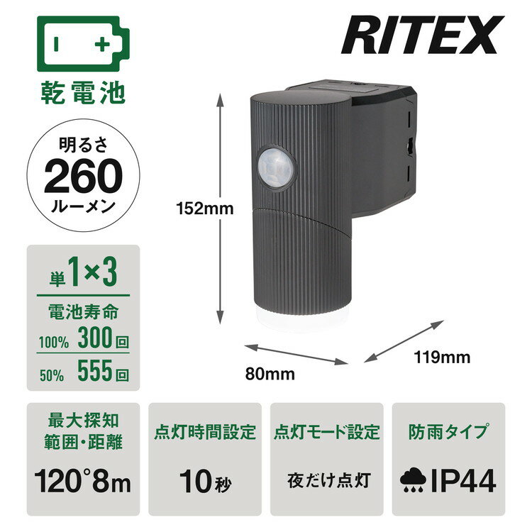 LEDセンサーライト ムサシ RITEX ライテックス LED-CY130 4.5W×1灯 乾電池式 シリンダー センサーライト フリーアーム式 人感センサーライト 防雨 屋外 防犯グッズ 防犯 玄関(代引不可)【送料無料】