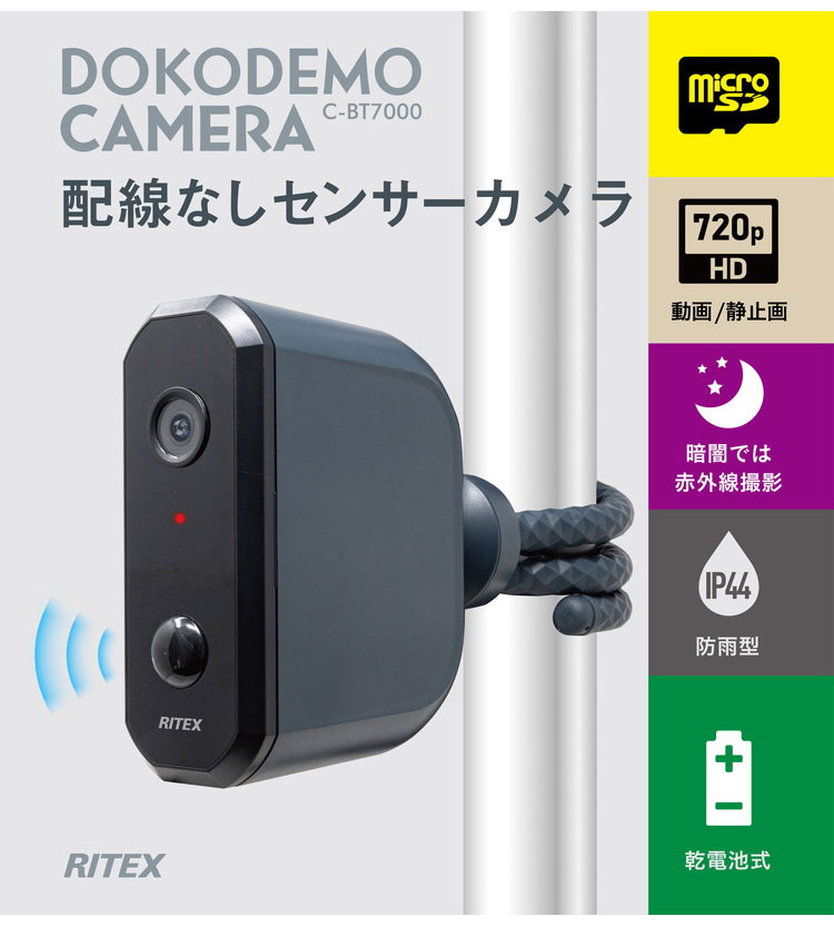 ムサシ 屋外 防犯カメラ 人感センサー RITEX 配線なしセンサーカメラ 暗闇赤外線撮...