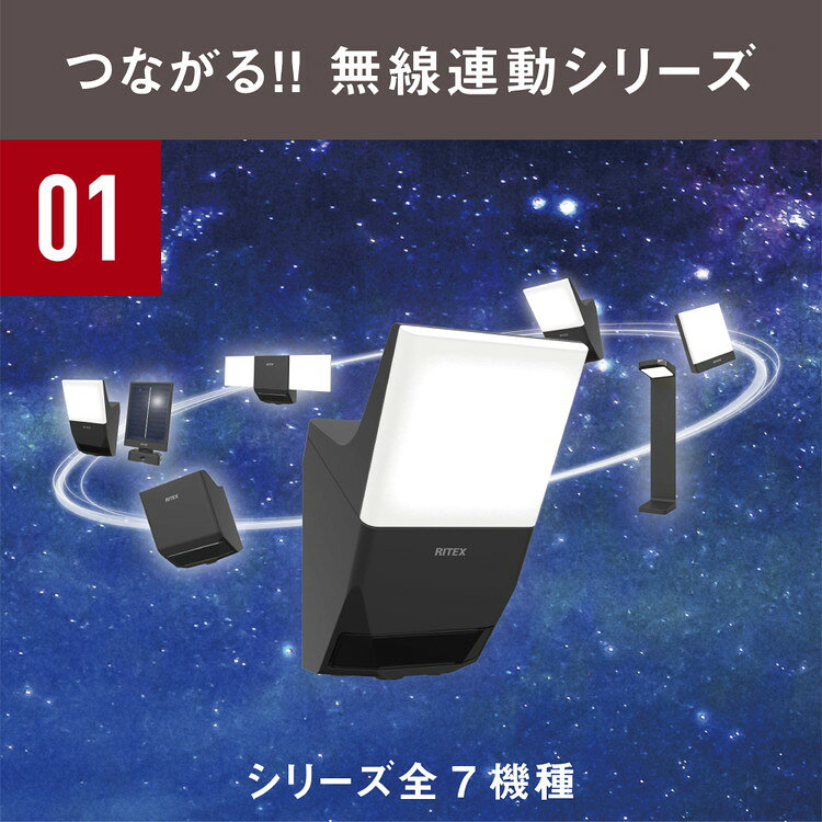 ムサシ RITEX ライテックス 無線連動センサーライト 送受信型 7W×1灯 W-600 musashi 屋外 防犯ライト 庭 玄関 ガレージ 駐車場 つながる無線連動 最大16台(代引不可)【送料無料】 [3]