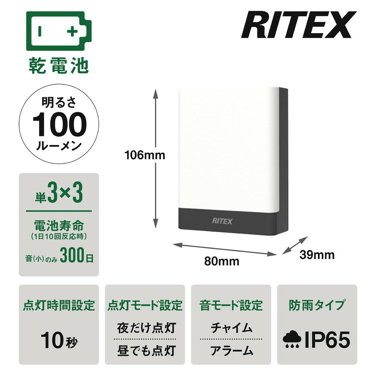 ムサシ RITEX ライテックス 乾電池式無線連動チャイム&ライト 受信型 +センサー 送...
