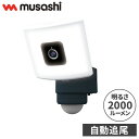 ムサシ 自動追尾 監視カメラ&ライト 20Wワイド追尾式LEDセンサーライトWI-FIカメラ C-AC1020TA 防犯カメラ 防犯ライト 強盗対策 防犯対策 ...