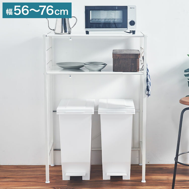 乐天商城 - ゴミ箱上ラック 棚2段 伸縮式 幅56~76cm 奥行41cm 高さ110cm 棚板高さ調節 レンジ台 レンジラック ごみ箱上ラック ゴミ箱ラック ごみ箱ラック ダストボックス 2個 ごみ箱収納 ゴミ箱収納 棚(代引不可)【送料無料】