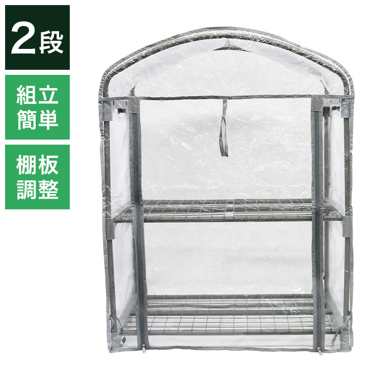 組立式簡易温室 マルハチ産業 グリーンキーパー 2段 グレー 家庭菜園 園芸 簡単組立 温室 ビニール温室 ビニールハウス フラワースタンド 組み立て簡単 ガーデニング 庭(代引不可)【送料無料】