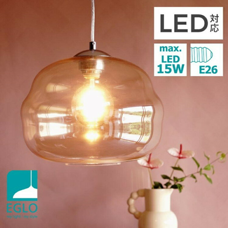 EGLOペンダントライトガラスおし...