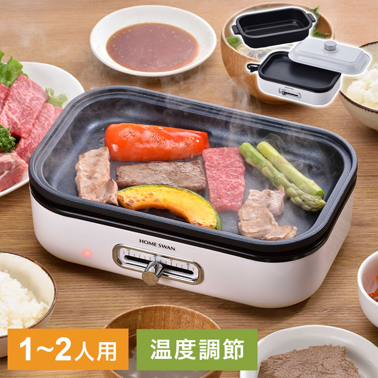 ソロホットプレート 鍋・ふた付き SHP-08(PP) 深鍋を付属したソロホットプレート 新津興器 HOMESWAN ホームスワン(代引不可)【送料無料】