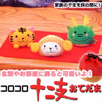 コロコロ十二支おてだま(代引き不可)