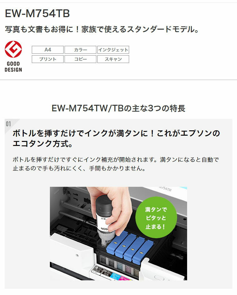 エプソン エコタンク搭載 A4 カラーインクジェット複合機 EW-M754TB ブラック EPSON コピー スキャン対応 5色インク ワイドタッチパネル液晶(代引不可)【送料無料】