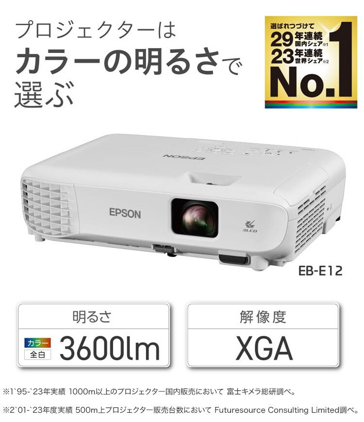 EPSON EB-E12 スタンダードモデル ...の紹介画像2