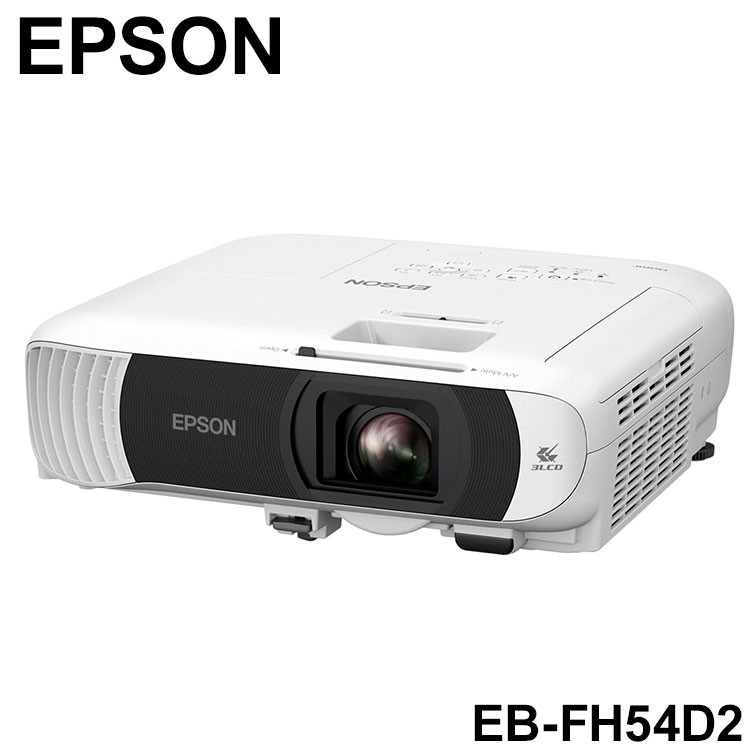 EPSON EB-FH54と同等品 スタンダードモデル ベーシックシリーズ プロジェクター ビジネスプロジェクター EB-FH54D2 エプソン【ポイント10倍】【送料無料】