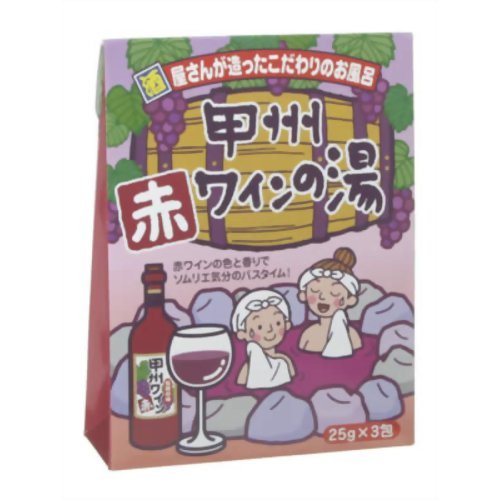 甲州 赤ワインの湯 25g*3包