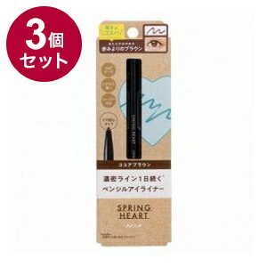 【単品3個セット】 スプリングハート ロングラスティングアイライナー ココアブラウン コージー本舗 127777【ポイント10倍】【送料無料】 【単品3個セット】 スプリングハート ロングラスティングアイライナー ココアブラウン コージー本舗 127777【ポイント10倍】【送料無料】