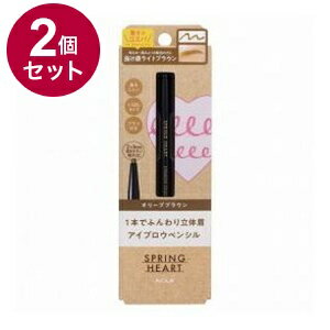 【単品2個セット】 スプリングハート アイブロウペンシル オリーブブラウン コージー本舗 127779【ポイント10倍】