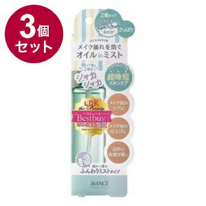 【単品3個セット】 アヴァンセ シェイクミスト さっぱり 100ml 化粧 崩れ 化粧崩れ 化粧落ち 防止 プロテクト メイク メイク崩れ 化粧持ち 化粧ノリ【ポイント10倍】【送料無料】 【単品3個セット】 アヴァンセ シェイクミスト さっぱり 100ml 化粧 崩れ 化粧崩れ 化粧落ち 防止 プロテクト メイク メイク崩れ 化粧持ち 化粧ノリ【ポイント10倍】【送料無料】