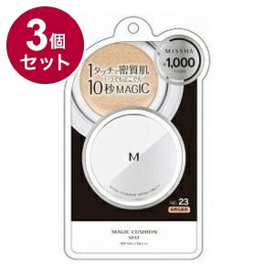 【単品3個セット】 MISSHA ミシャ M クッションファンデーション マット No.23 自然な肌色 ファンデーション ベースメイク メイク 化粧直し セミマット【ポイント10倍】【送料無料】 【単品3個セット】 MISSHA ミシャ M クッションファンデーション マット No.23 自然な肌色 ファンデーション ベースメイク メイク 化粧直し セミマット【ポイント10倍】【送料無料】
