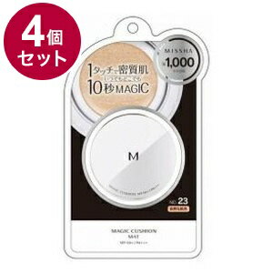 【単品4個セット】 MISSHA ミシャ M クッションファンデーション マット No.23 自然な肌色 ファンデーション ベースメイク メイク 化粧直し セミマット【ポイント10倍】【送料無料】 【単品4個セット】 MISSHA ミシャ M クッションファンデーション マット No.23 自然な肌色 ファンデーション ベースメイク メイク 化粧直し セミマット【ポイント10倍】【送料無料】