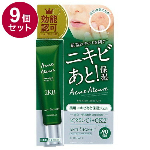 【単品9個セット】 ANTI SIGNAL アンチシグナル アクネアットケア 薬用保湿ジェル 医薬部外品 20g アク..