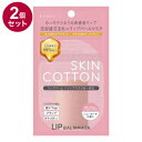 【単品2個セット】 SKINCOTTON スキンコットン リップバームマスク01 リップバーム リップケア リップマスク リップバター 保湿【ポイント10倍】【...