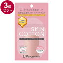 【単品3個セット】 SKINCOTTON スキンコットン リップバームマスク01 リップバーム リップケア リップマスク リップバター 保湿【ポイント10倍】【...