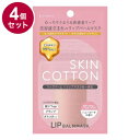 【単品4個セット】 SKINCOTTON スキンコットン リップバームマスク01 リップバーム リップケア リップマスク リップバター 保湿【ポイント10倍】【...
