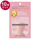 【単品10個セット】 SKINCOTTON スキンコットン リップバームマスク01 リップバーム リップケア リップマスク リップバター 保湿【ポイント10倍】...