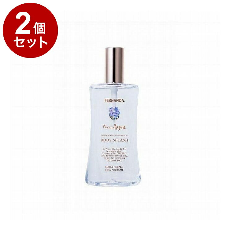 【単品2個セット】フェルナンダ ボディスプラッシュ マリアリゲル 95ml フレグランス リフレッシュ サスティナブル ボディ ボディスプレー FERNANDA【送料無料】【ポイント10倍】