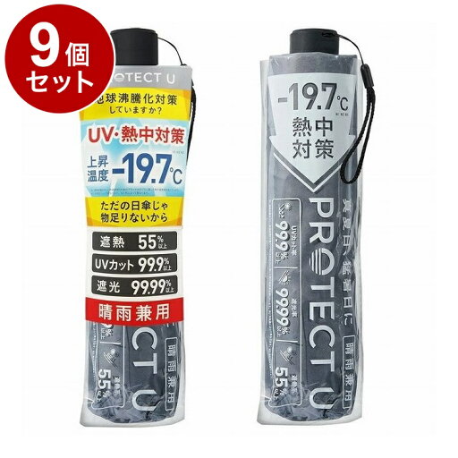 【単品9個セット】 PROTECT U 08 グレー 折りたたみ日傘 晴雨兼用 UVカット 軽量 日傘 UV対策 傘 コンパクト【ポイント10倍】【送料無料】 【単品9個セット】 PROTECT U 08 グレー 折りたたみ日傘 晴雨兼用 UVカット 軽量 日傘 UV対策 傘 コンパクト【ポイント10倍】【送料無料】