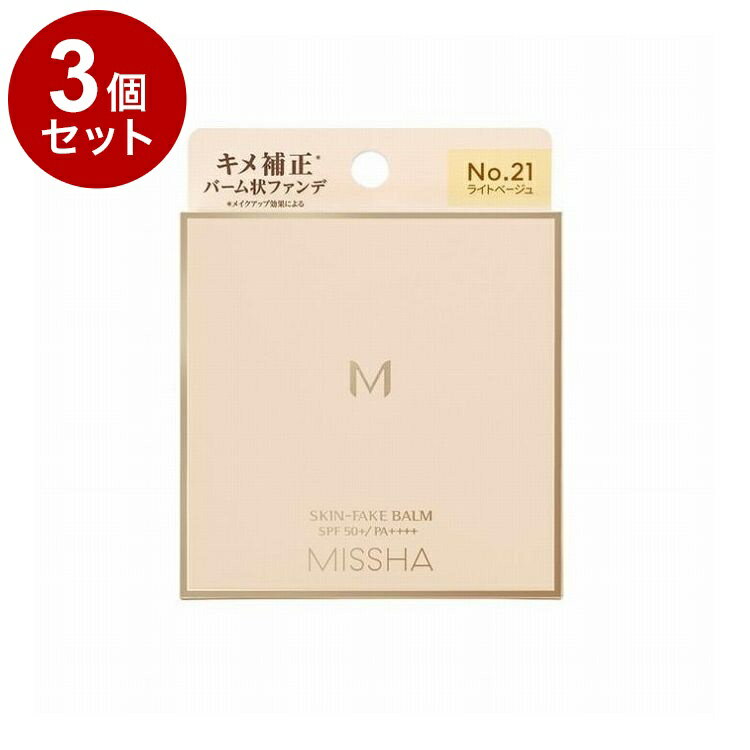 【単品3個セット】ミシャ M スキンフェイク バーム No.21 11g ファンデーション バームファンデ【送料無料】【ポイント10倍】