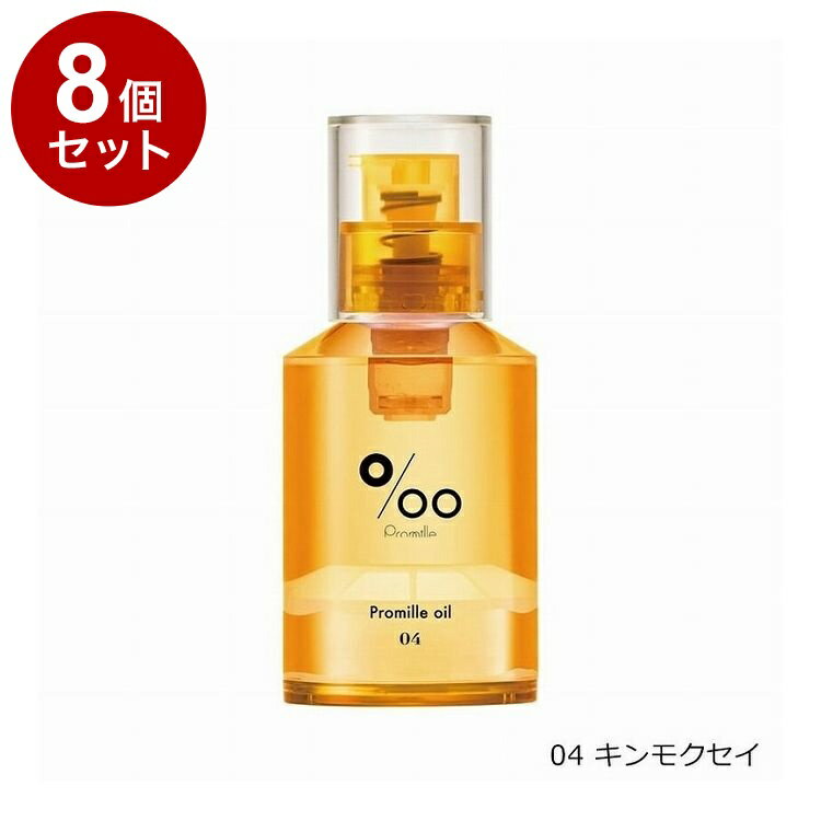 【単品8セット】 プロミルオイル 04 キンモクセイ glow 30ml NEWシリーズ ヘアオイル 洗い流さない トリートメント オールインワン ヘアケア 濡れ髪【ポイント10倍】【送料無料】
