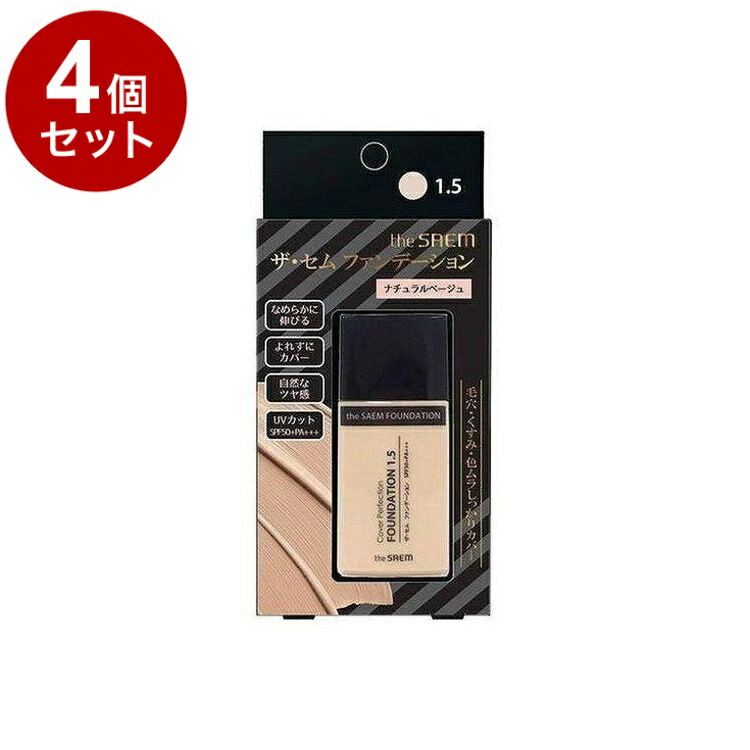 【単品4個セット】 theSAEM ザ・セム CPファンデーション 1.5:ナチュラルベージュ 35G 韓国 韓国コスメ コスメ【ポイント10倍】【送料無料】