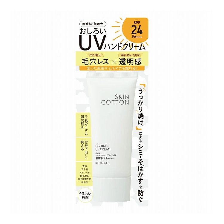 スキンコットン 手のおしろいUVクリーム UVハンドクリーム ハンドクリーム ビジナル【ポイント10倍】