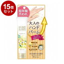 【単品15個セット】 ハリーハリー 大人のハンドバーム ロイヤルプルメリアの香り 40g 手 指 ケア スキンケア【ポイント10倍】【送料無料】