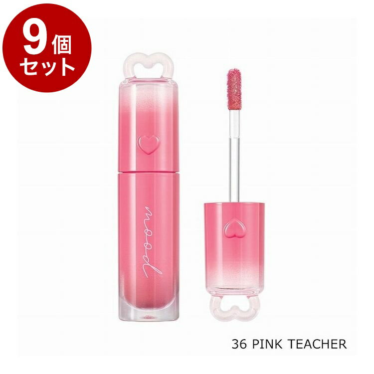 【単品9個セット】 ペリペラ インクムード グロイティント 36 PINK TEACHER 韓国コスメ 口紅 peripera【ポイント10倍】【送料無料】