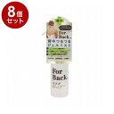 【単品8個セット】 For Back フォーバック 背中つるつる薬用ジェルミスト 100ml 背中ケア【ポイント10倍】【送料無料】