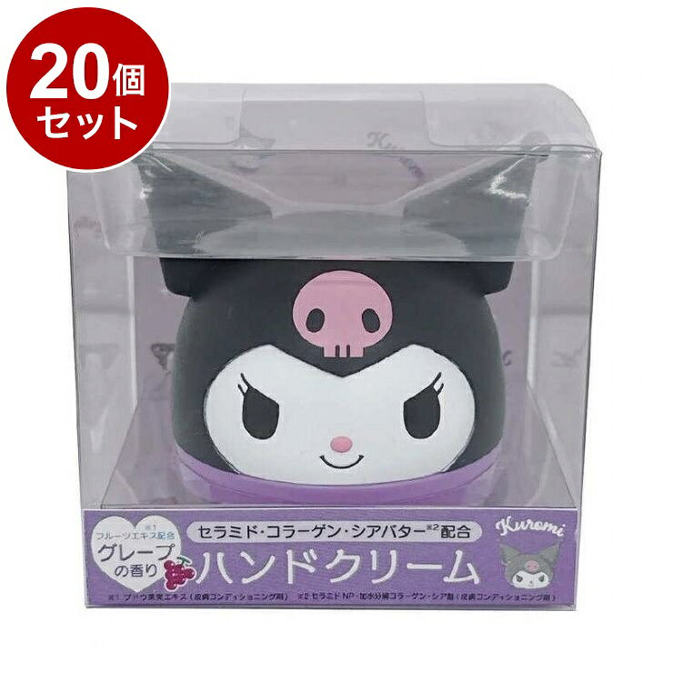 【単品20個セット】 サンリオ ハンドモイスチャー クロミ グレープの香り ハンドクリーム 保湿 乾燥 シアバター【ポイント10倍】【送料無料】