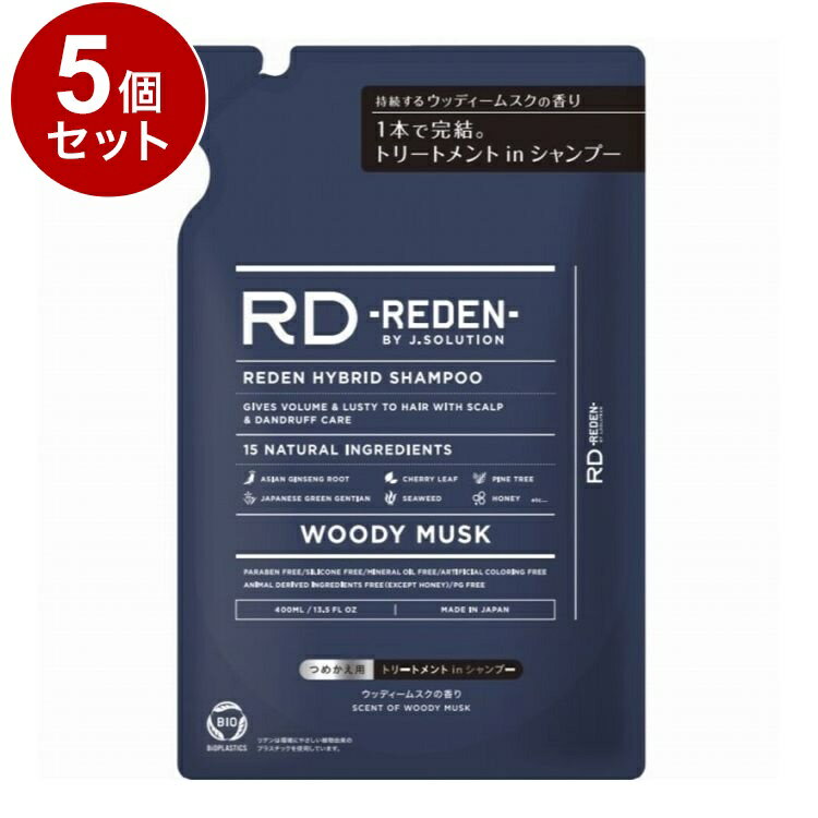 【単品5個セット】 リデン ハイブリッドシャンプー R1 詰め替え 400ml シャンプー ヘアケア メンズ 頭皮 男性臭 REDEN レフィル【ポイント10倍...