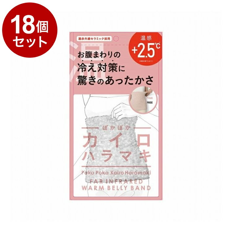 【単品18個セット】 ぽかぽかカイロハラマキ ピンク 腹巻 寒さ対策 防寒 防寒グッズ 冷え取り 温感 ナイトウェア 遠赤外線 保温効果【ポイント10倍】【送料...