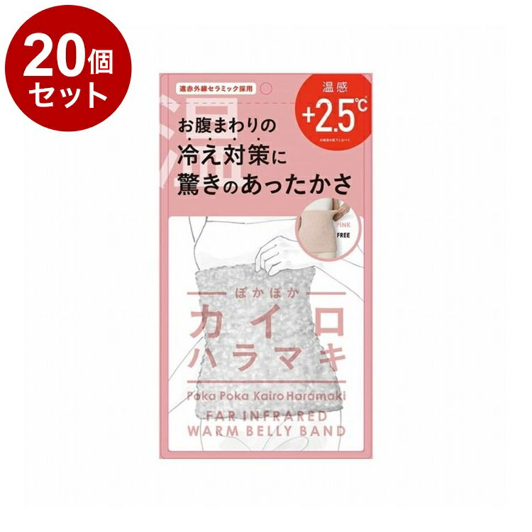 【単品20個セット】 ぽかぽかカイロハラマキ ピンク 腹巻 寒さ対策 防寒 防寒グッズ 冷え取り 温感 ナイトウェア 遠赤外線 保温効果【ポイント10倍】【送料...