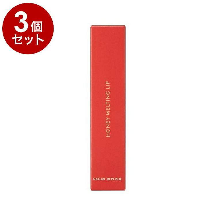 【単品3個セット】 ネイチャーリパブリック ハニーメルティングリップ ザクロサワー モイスチャー リップバーム 口紅 リップグロス 艶感 ポイントメイク グロウ バーム カラーバーム 韓国コスメ【ポイント10倍】【送料無料】