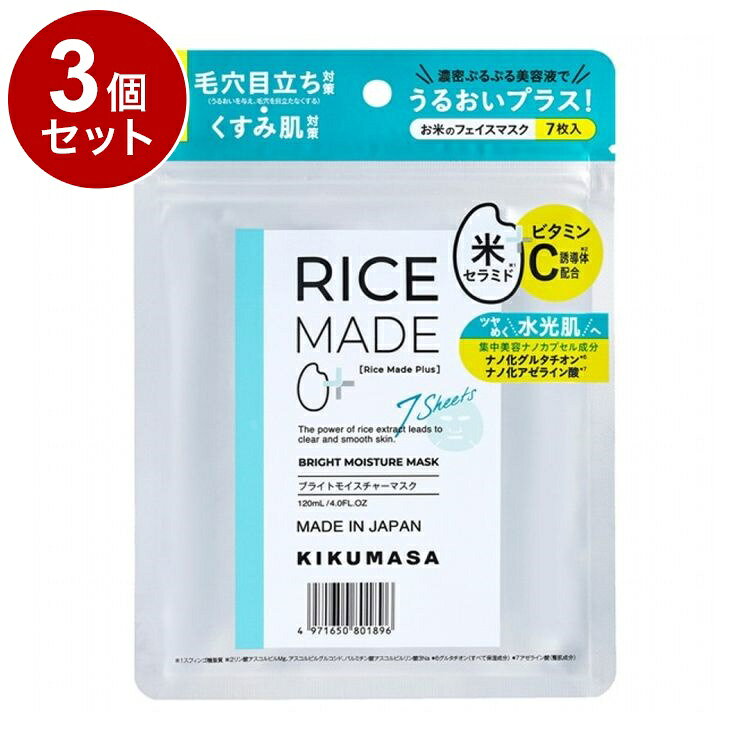 其它 - 【単品3個セット】 菊正宗 Rice Made+ ライスメイドプラス ブライトモイスチャーマスク 7枚 シートマスク フェイスパック【ポイント10倍】【送料無料】