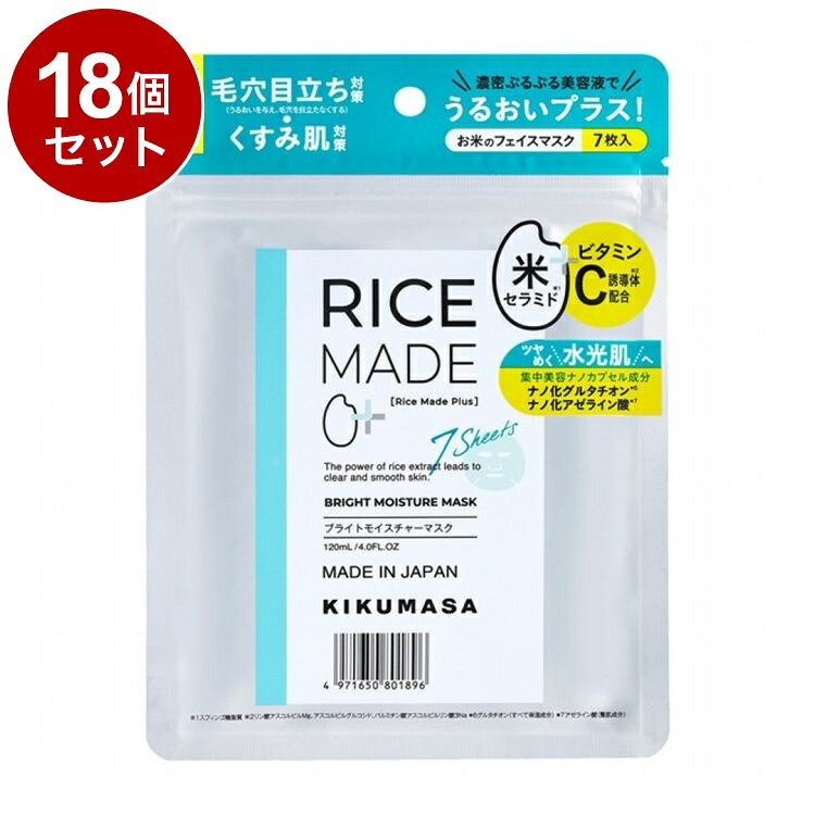  菊正宗 Rice Made+ ライスメイドプラス ブライトモイスチャーマスク 7枚 シートマスク フェイスパック