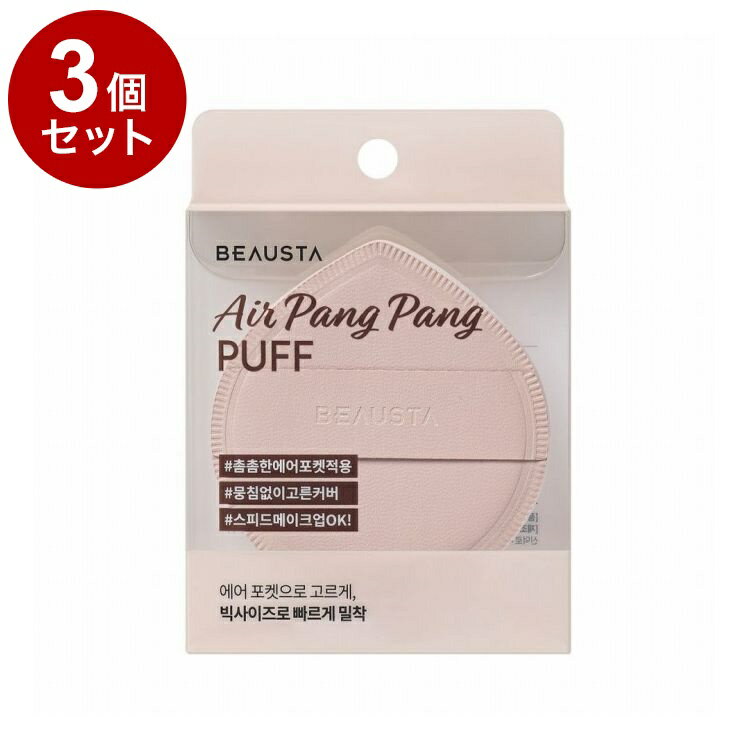 Other - 【単品3個セット】 ビュースタ エアーパンパンパフ 1枚入 メイクアップ メイク道具 メイク用品 ファンデーションパフ BEAUSTA【ポイント10倍】【送料無料】