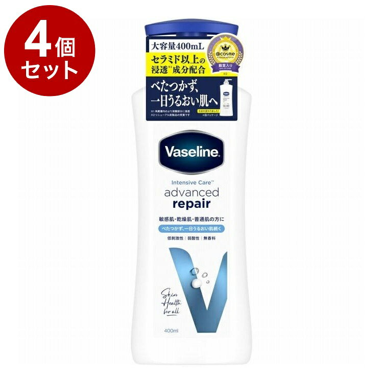 【単品4個セット】 ヴァセリン アドバンスドリペア ボディローション 400ml 無香料 保湿 乾燥 Vaseline【ポイント10倍】【送料無料】