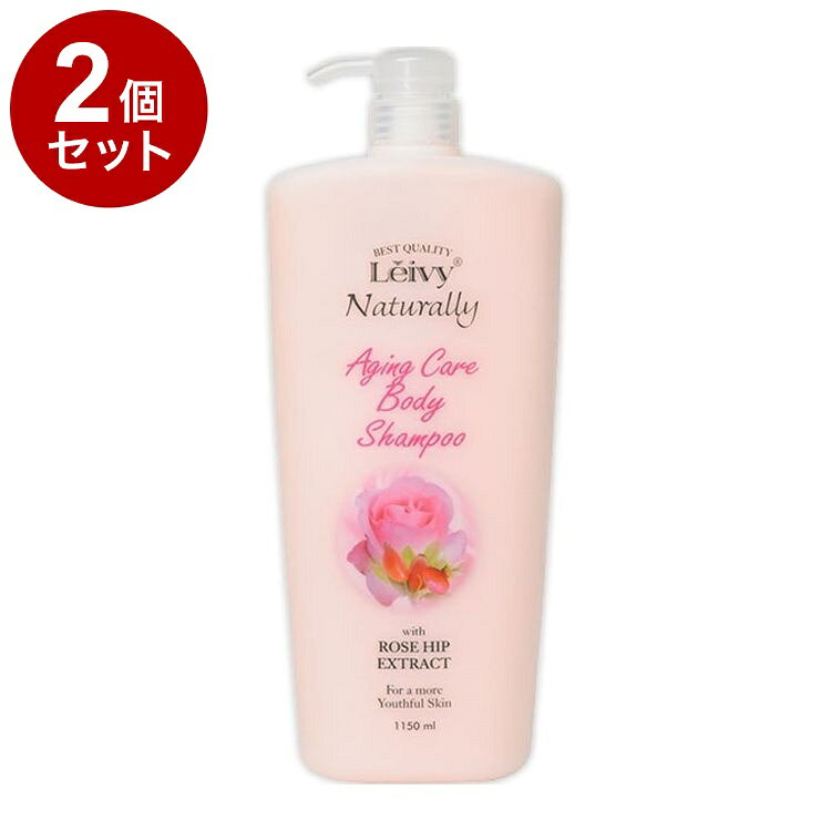 【単品2個セット】 レイヴィー ボディシャンプー ローズヒップ 1150ml アクシス 保湿 ボディケア ボディソープ Leivy【ポイント10倍】【送料無料】