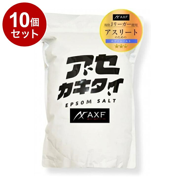 【商品詳細】エプソムソルトの使い方は、150Lのお風呂に150cc以 上(0.1〜0.2％)入れてください。数秒でお湯が白く濁 りまた透明にもどり水道水の塩素は中和されます。ゆっ くり温まってください。入浴時間20分をお勧めします。エプソムソルトとバスソルトの違い バスソルトは塩分 77.9％、海水比3％　エプソムソルトは塩分0％、硫酸 マグネシウム99％、海水比0.2％　同じ量でマグネシウ ムミネラルは約4.5倍エプソムソルトが多くなります。硫酸マグネシウムの好物は水とカルシウムです。マグネ シウムは1：2でカルシウムと結合して吸収されます。マグネシウムは必須ミネラルでカルシウムのコントロー ルをします。骨、歯や肌(細胞)の健康に必要な栄養です。国産最上級グレード100%【天然素材100%】硫酸マグネシウムを100%使用。防腐剤、着色料、合成香料などは一切使用していません。【追い炊き・エコキュート対応】浴槽、ポンプ、配管を傷める成分は含まれていないため、追い炊き機能やエコキュートでも問題なくお使いいただけます。成分:原材料・成分硫酸マグネシウム商品区分:化粧品メーカー名:アクセフ生産国・加工国:日本内容量:1.9KG【送料について】北海道、沖縄、離島は送料を頂きます。LINK単品2個セット3個セット4個セット5個セット6個セット8個セット10個セット
