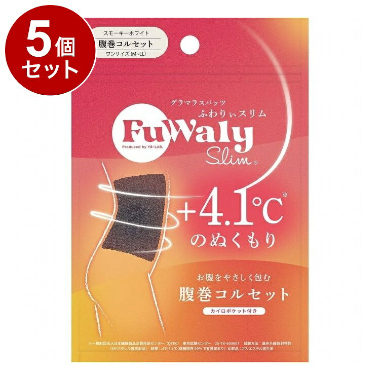 【商品詳細】独自開発の着圧設計 X ふわっと発熱素材新感覚の温活着圧腹巻コルセット◎しっとりもっちり「独自の発熱素材」　発熱する糸を使用、 しっとりもっちり のスフレ素材で洗濯しても効果持続！◎苦しくない「段階圧設計」　伸縮性抜群の生地がカラダにフィット！するんと履けて最大21hPaの段階圧設計で キュッ と引き締め◎寝ながら美容で翌朝すっきり　しっとりとした生地には話題の美容成分「CICA」を配合しているから肌ケアも！◎内側に「カイロポケット」付き　寒い日はさらにカイロで温めることができ効率的な温活をサポート！原材料:【素材】ポリエステル、ナイロン　※生地にCUCA成分配合商品区分:雑貨品メーカー名:YB-LABO生産国:中国内容量:1個【送料について】北海道、沖縄、離島は送料を頂きます。LINK単品2個セット3個セット4個セット5個セット8個セット10個セット12個セット15個セット18個セット20個セット
