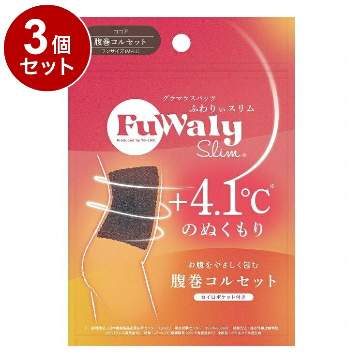 【商品詳細】独自開発の着圧設計 X ふわっと発熱素材新感覚の温活着圧腹巻コルセット◎しっとりもっちり「独自の発熱素材」　発熱する糸を使用、 しっとりもっちり のスフレ素材で洗濯しても効果持続！◎苦しくない「段階圧設計」　伸縮性抜群の生地がカラダにフィット！するんと履けて最大21hPaの段階圧設計で キュッ と引き締め◎寝ながら美容で翌朝すっきり　しっとりとした生地には話題の美容成分「CICA」を配合しているから肌ケアも！◎内側に「カイロポケット」付き　寒い日はさらにカイロで温めることができ効率的な温活をサポート！原材料:【素材】ポリエステル、ナイロン　※生地にCUCA成分配合商品区分:雑貨品メーカー名:YB-LABO生産国:中国内容量:1個【送料について】北海道、沖縄、離島は送料を頂きます。LINK単品2個セット3個セット4個セット5個セット8個セット10個セット12個セット15個セット18個セット20個セット